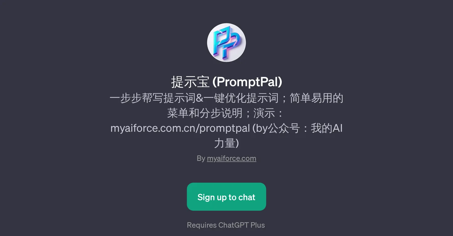 PromptPal screenshot